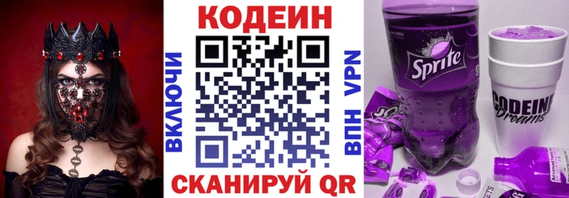 Codein напиток Lean (лин)  Купить закладки  Верхотурье 